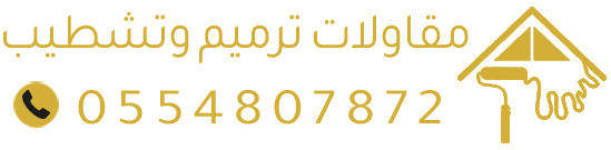 شركة بناء وترميم   في خميس مشيط
